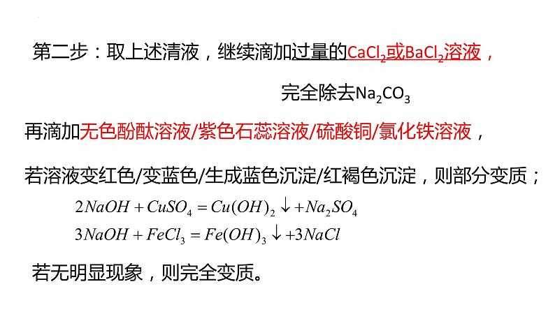 2022年中考化学二轮复习专题1NaOH变质问题课件PPT第7页