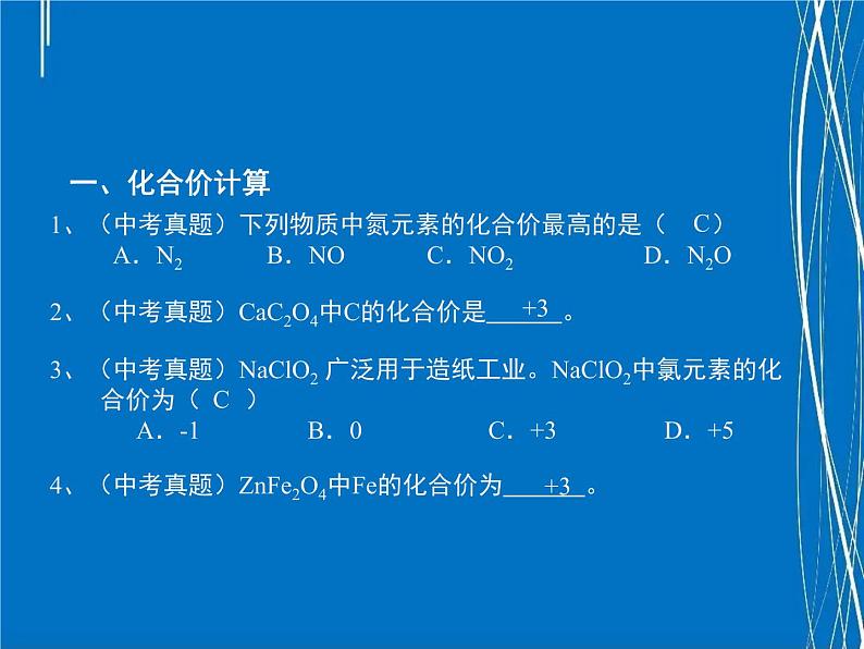 化学中考复习 化学计算 精品课件第3页