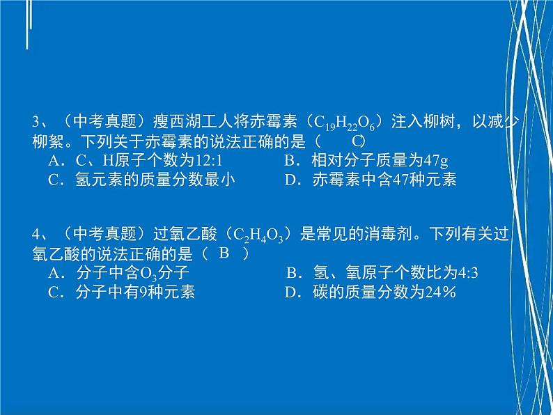 化学中考复习 化学计算 精品课件第5页