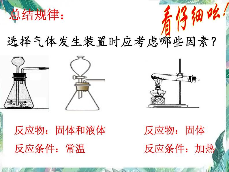 氧气的实验室制取 复习优质课件第7页