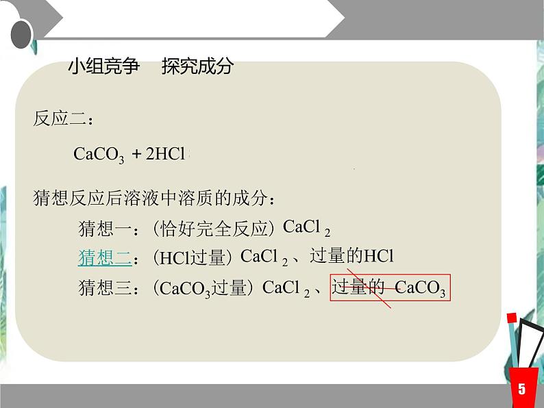 九年级化学复习  物质的鉴别 反应后溶液中溶质成分探究 优质课件05