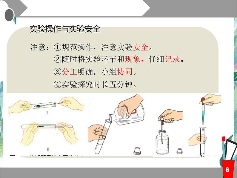 九年级化学复习  物质的鉴别 反应后溶液中溶质成分探究 优质课件06