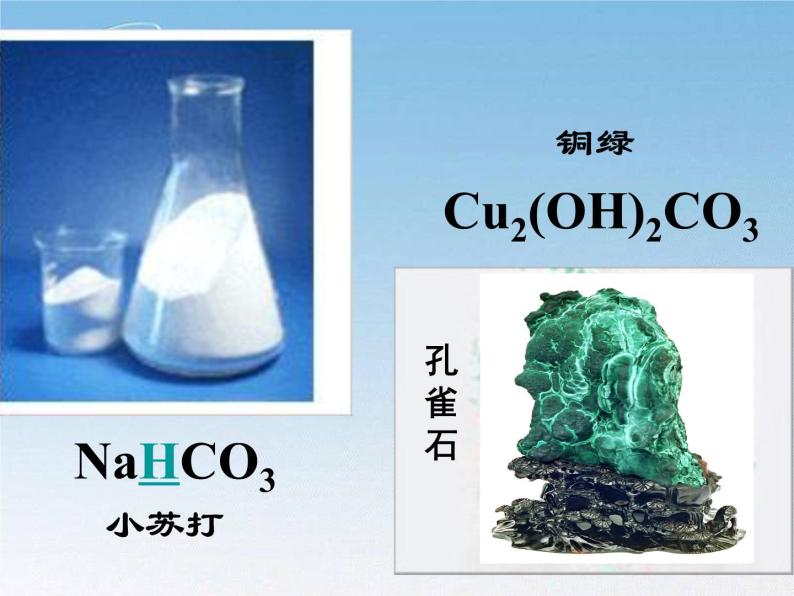 沪教版九下化学 7.3几种重要的盐 课件03