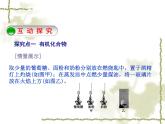 滬教版九下化學(xué) 8.1什么是有機化合物 課件