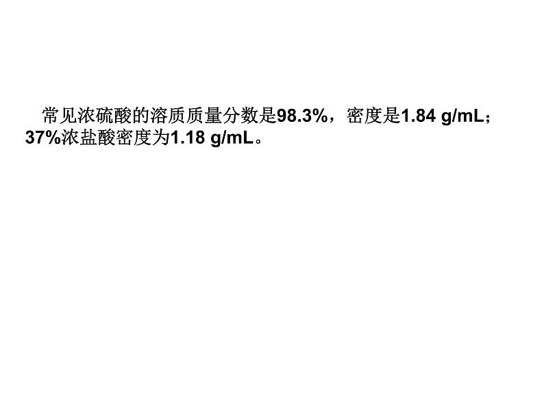 沪教版九下化学 7.1溶液的酸碱性 课件第4页