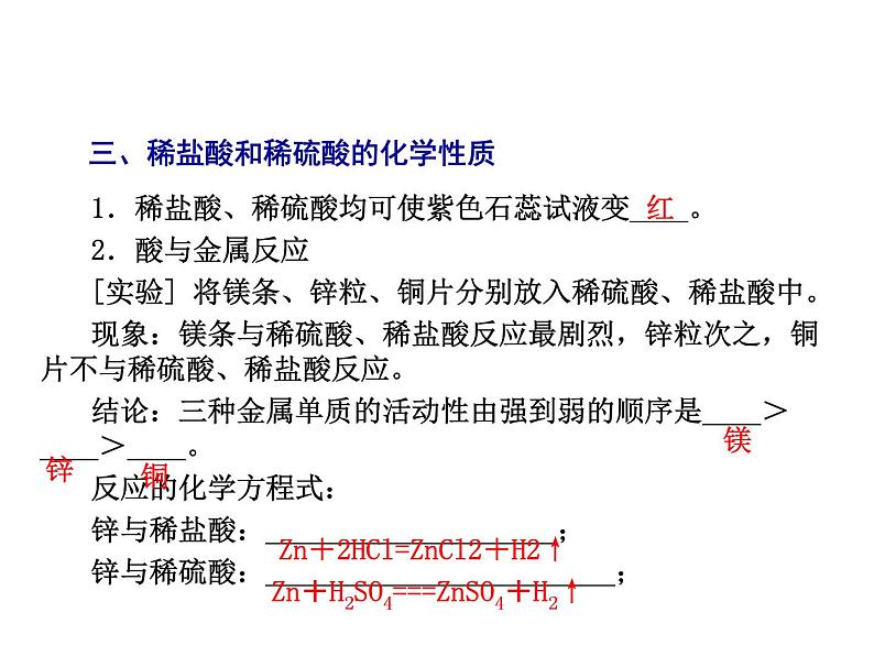 沪教版九下化学 7.1溶液的酸碱性 课件第6页