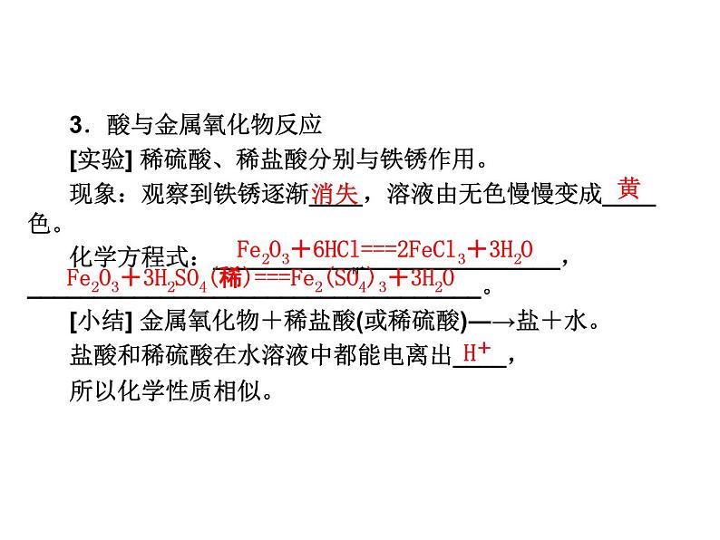 沪教版九下化学 7.1溶液的酸碱性 课件第8页