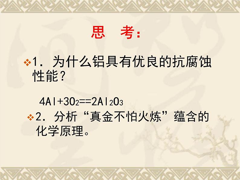 北京课改版九下化学 10.2金属的化学性质 课件第4页