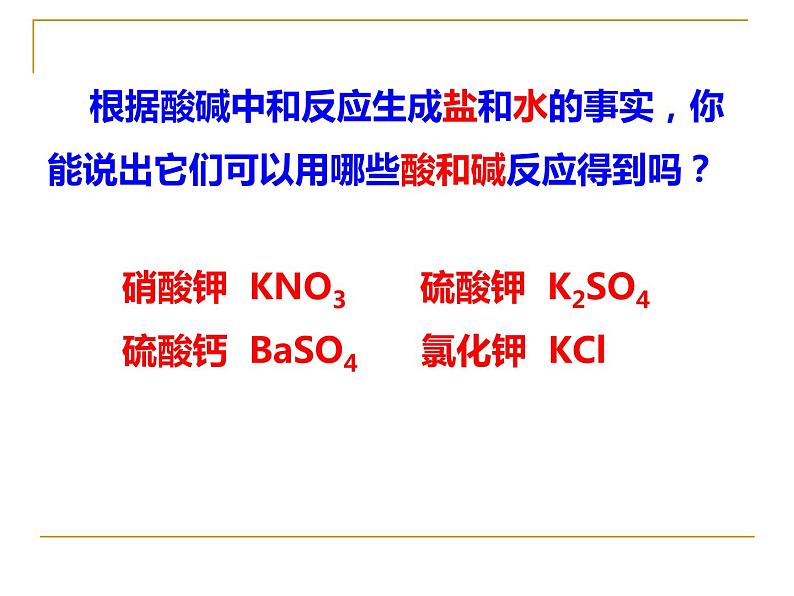 北京课改版九下化学 12.2盐的性质 课件第3页