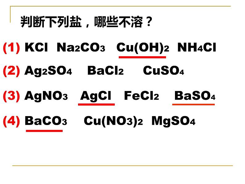 北京课改版九下化学 12.2盐的性质 课件第5页