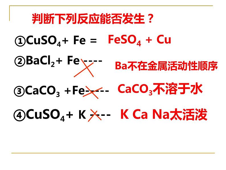 北京课改版九下化学 12.2盐的性质 课件第7页