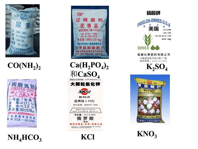 北京课改版九下化学 12.3化学肥料 课件第4页