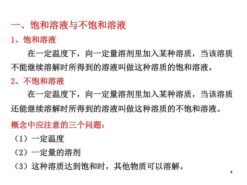 北京课改版九下化学 9.3溶解度 课件第4页