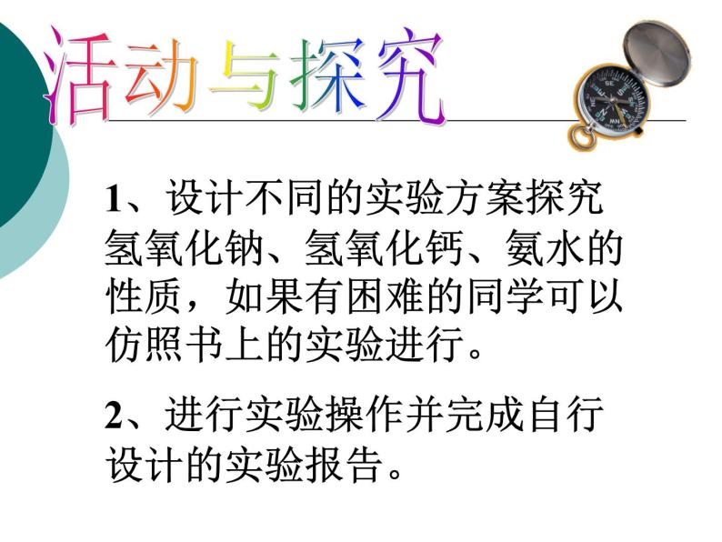 北京课改版九下化学 11.3几种常见的碱 课件02