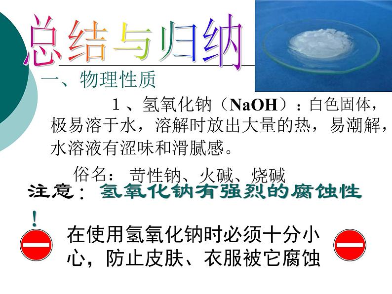 北京课改版九下化学 11.3几种常见的碱 课件03