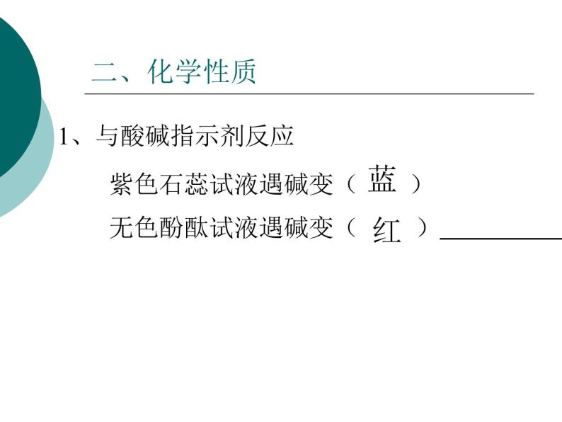 北京课改版九下化学 11.3几种常见的碱 课件05