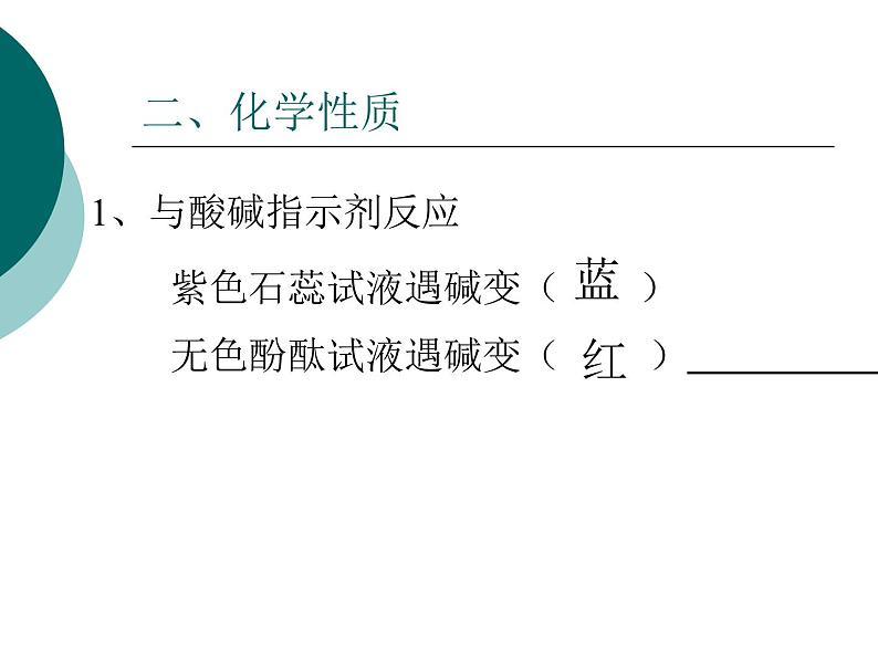 北京课改版九下化学 11.3几种常见的碱 课件05