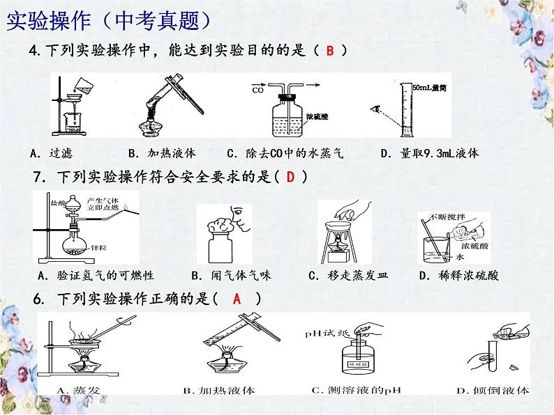 中考化学试题探究 物质变化 专题复习课件PPT第8页