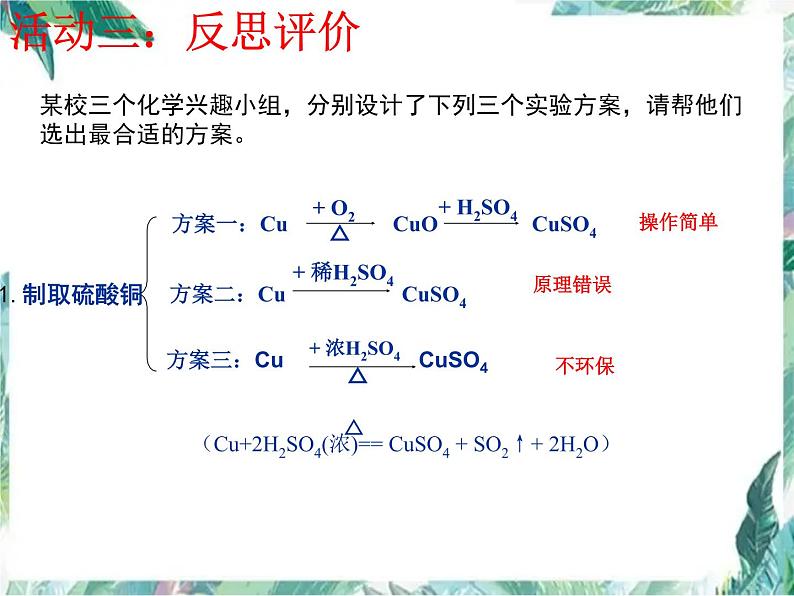 中考化学 实验探究专题 精品课件08