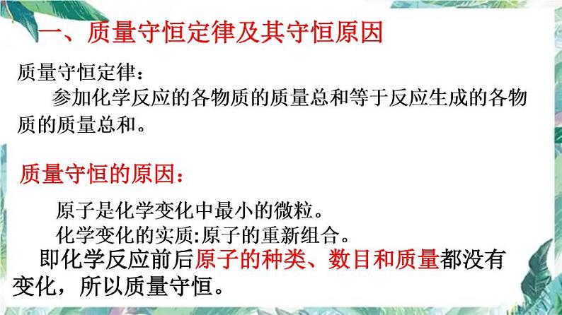 中考化学复习 质量守恒定律及其应用   优质课件第2页