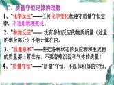 中考化学复习 质量守恒定律及其应用   优质课件