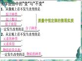 中考化学复习 质量守恒定律及其应用   优质课件