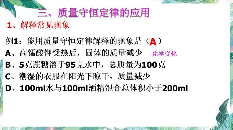 中考化学复习 质量守恒定律及其应用   优质课件第5页