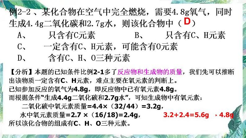 中考化学复习 质量守恒定律及其应用   优质课件第8页