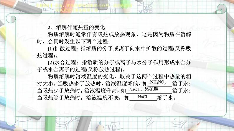 中考化学第一轮复习  溶液优质复习课件第5页