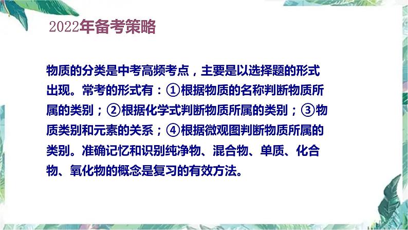 中考化学专题复习 物质的分类 优质课件 后附中考真题第2页