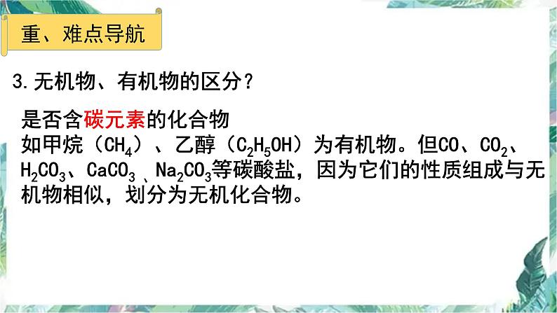 中考化学专题复习 物质的分类 优质课件 后附中考真题第7页