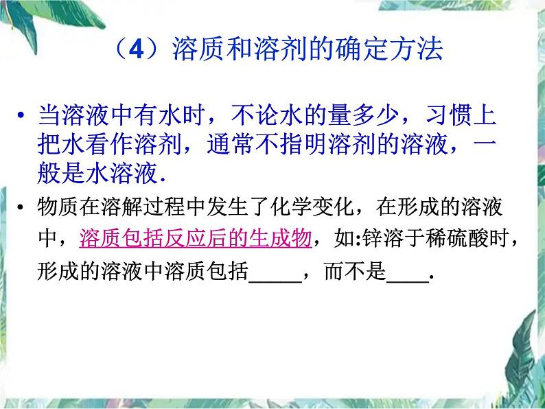 中考化学第一轮复习  溶液 优质复习课件第3页