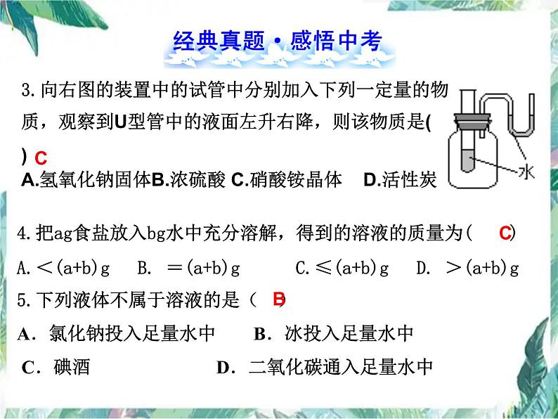 中考化学第一轮复习  溶液 优质复习课件第8页