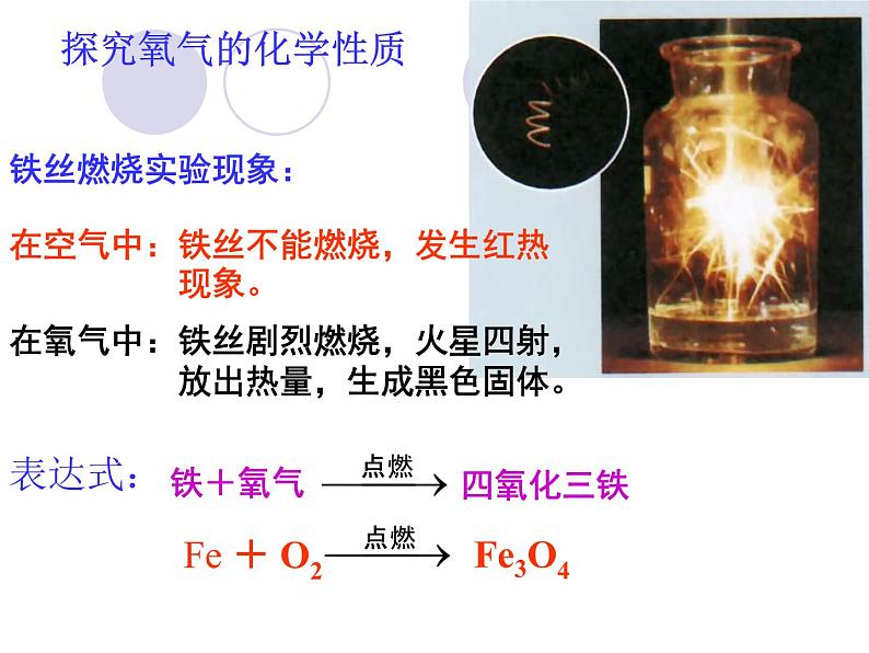 鲁教版（五四制）八年级化学 4.2氧气 课件07