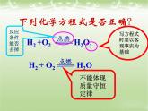 鲁教版（五四制）八年级化学 5.2化学反应的表示 课件