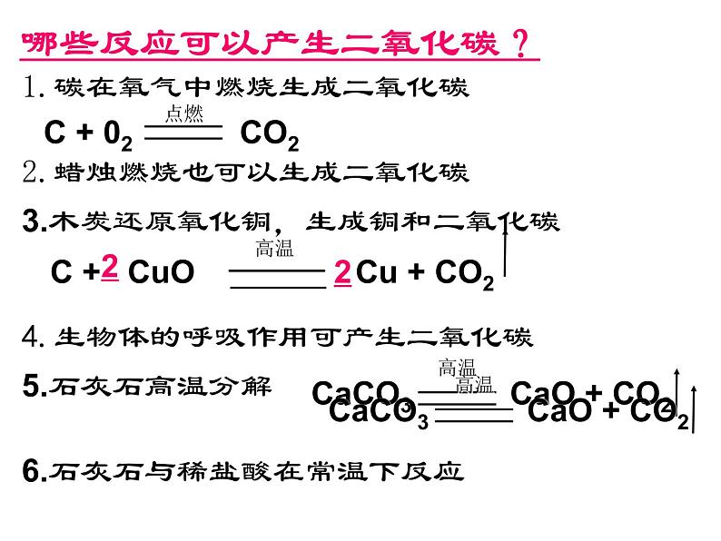 鲁教版（五四制）八年级化学 第6单元 到实验室去 二氧化碳的实验室制取与性质  课件第5页