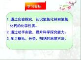 魯教版（五四制）九年級(jí)化學(xué) 2.2堿及其性質(zhì) 課件