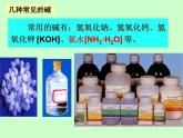 魯教版（五四制）九年級(jí)化學(xué) 2.2堿及其性質(zhì) 課件