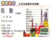 魯教版（五四制）九年級(jí)化學(xué) 2.1酸及其性質(zhì) 課件