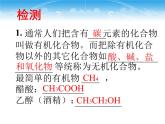 鲁教版（五四制）九年级化学 5.1食物中的有机物 课件
