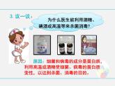 魯教版（五四制）九年級(jí)化學(xué) 5.3遠(yuǎn)離有毒物質(zhì) 課件