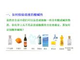 魯教版（五四制）九年級化學(xué) 2.3溶液的酸堿性 課件