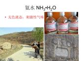 魯教版（五四制）九年級(jí)化學(xué) 6.3化學(xué)與農(nóng)業(yè)生產(chǎn) 課件