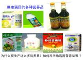 魯教版（五四制）九年級(jí)化學(xué) 5.2化學(xué)元素與人體健康 課件