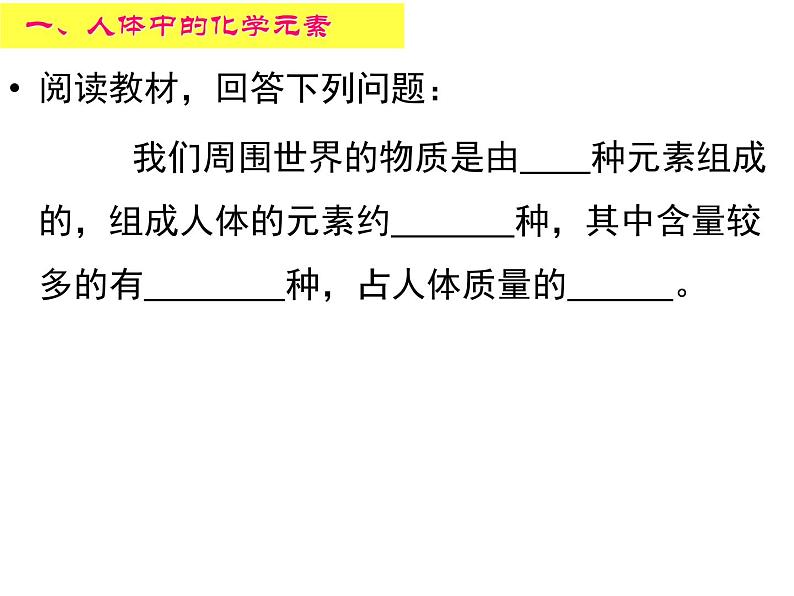 鲁教版（五四制）九年级化学 5.2化学元素与人体健康 课件06