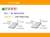 人教版（五四制）九年级化学 3.3 实验活动3 酸、碱的化学性质 课件