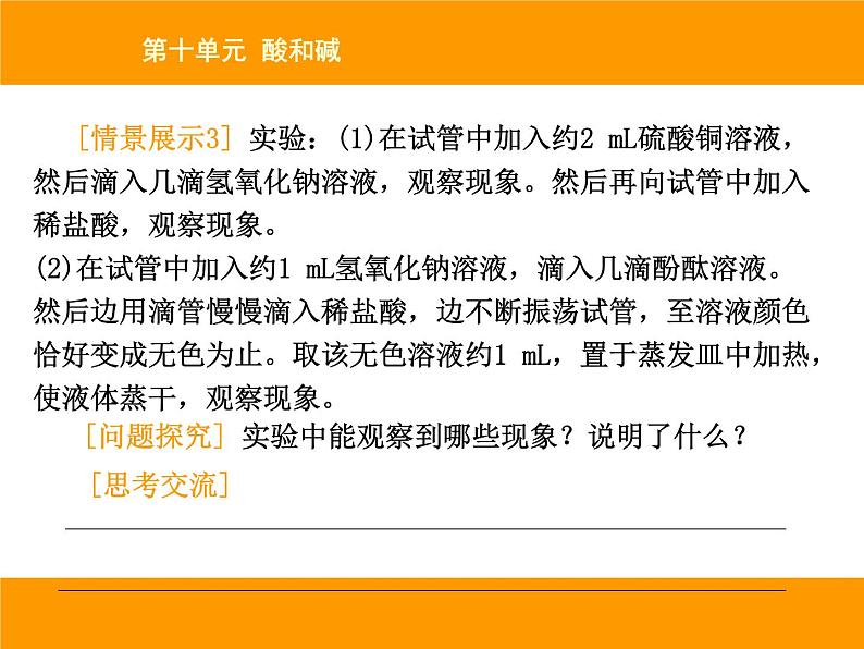 人教版（五四制）九年级化学 3.3 实验活动3 酸、碱的化学性质 课件06