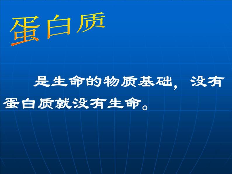 人教版（五四制）九年级化学 5.1 人类重要的营养物质 课件07