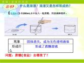 人教版（五四制）九年级化学 2.1 溶液的形成 课件