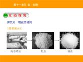 人教版（五四制）九年级化学 4.3 实验活动5 粗盐中难溶性杂志的去除 课件